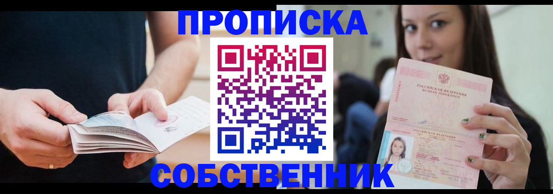купить прописку в Заволжске