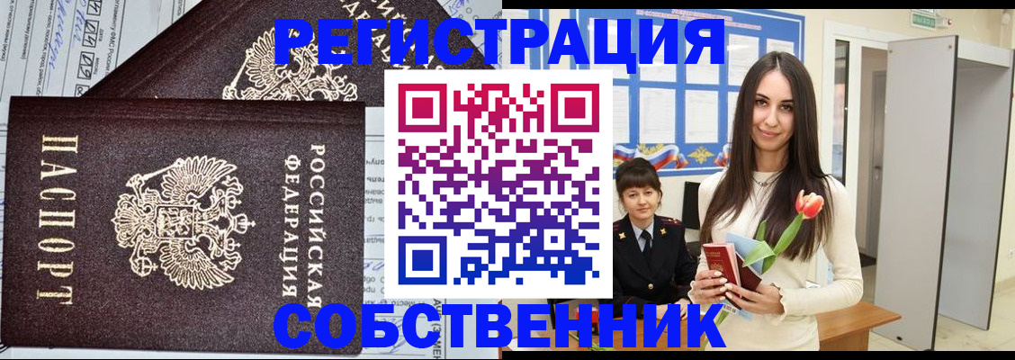 прописка в квартире в Заволжске
